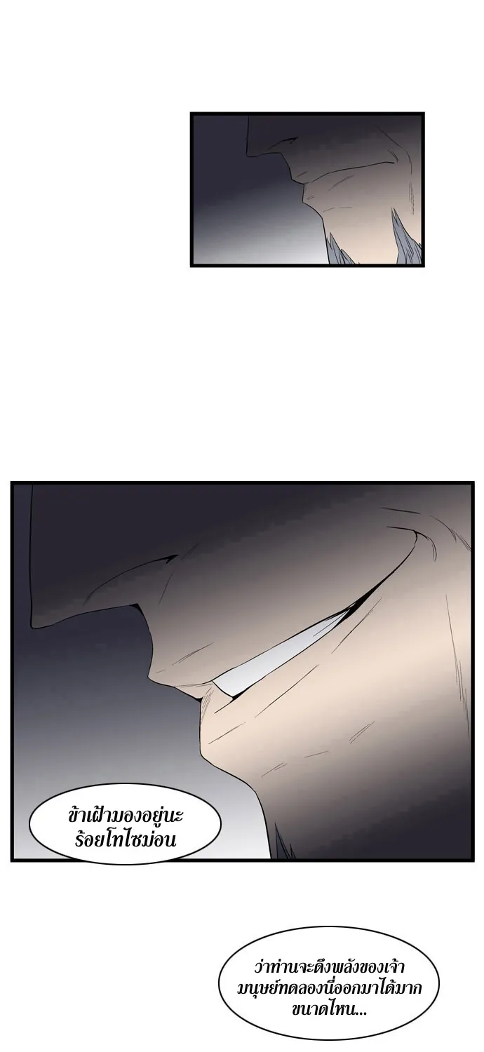 Noblesse - หน้า 112