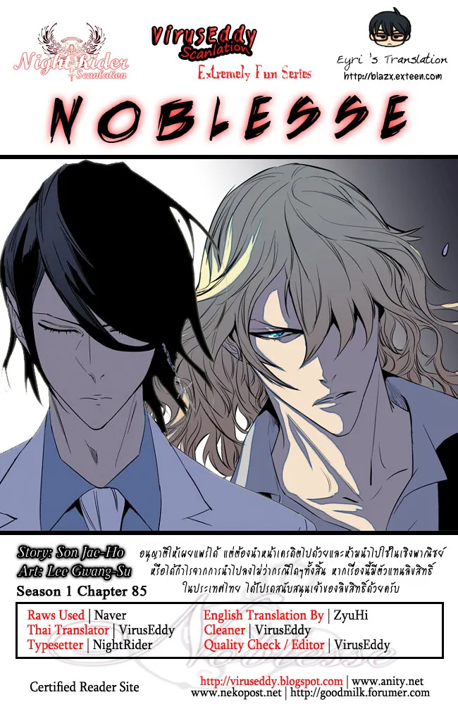 Noblesse - หน้า 118