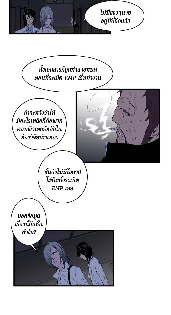 Noblesse - หน้า 184