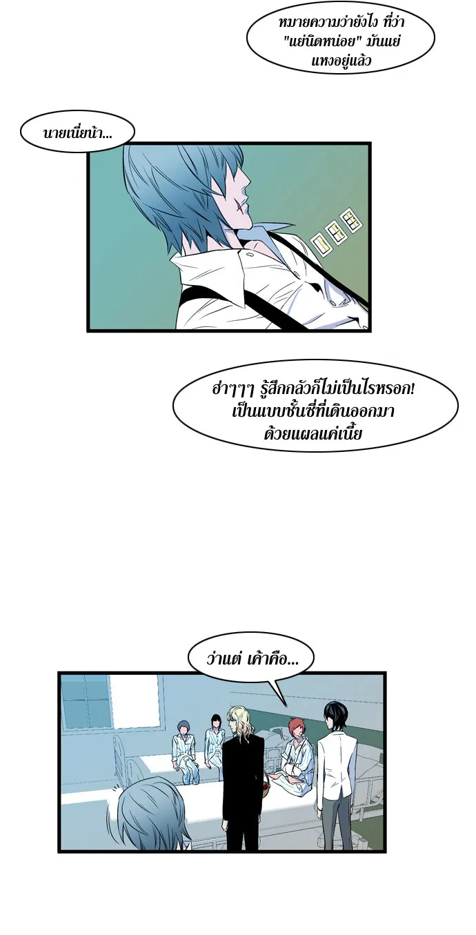 Noblesse - หน้า 21