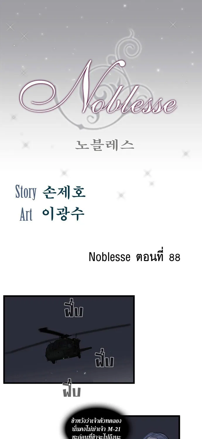 Noblesse - หน้า 214