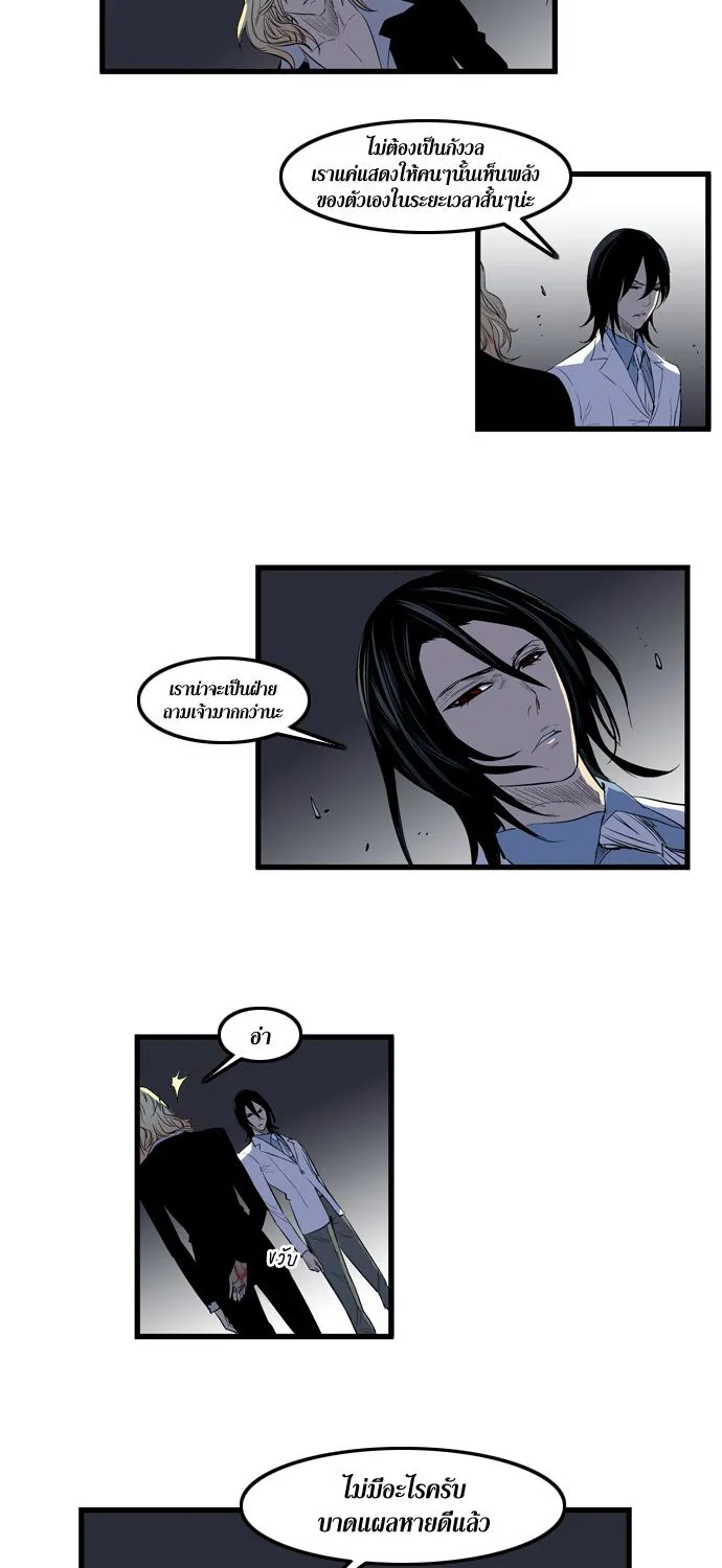 Noblesse - หน้า 296