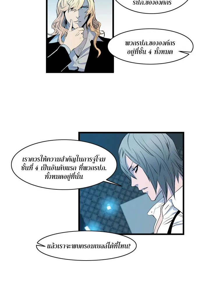 Noblesse - หน้า 44