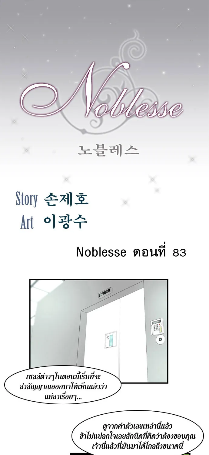 Noblesse - หน้า 64