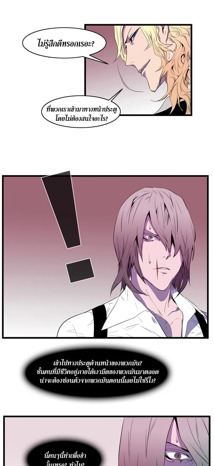 Noblesse - หน้า 81