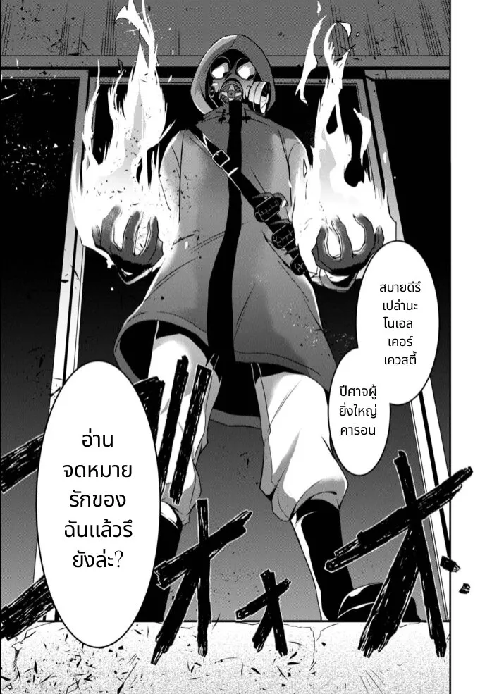 Noel the Mortal Fate - หน้า 20