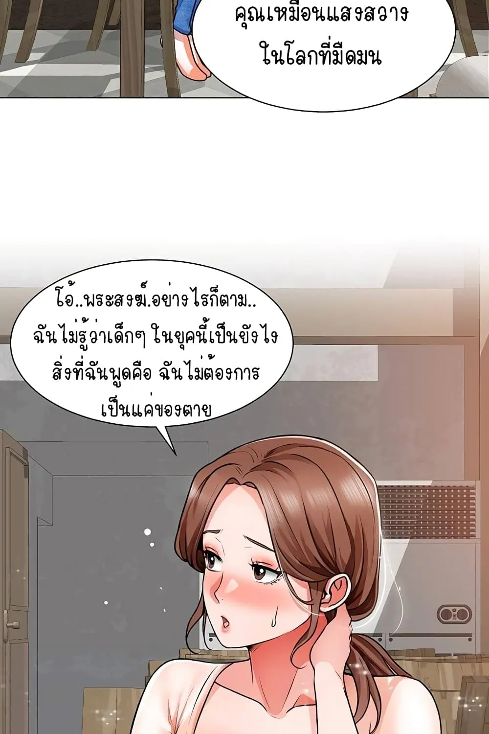 Nogada Romance - หน้า 22