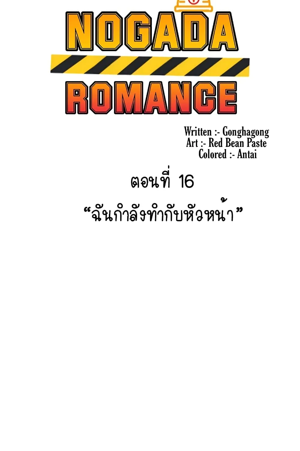 Nogada Romance - หน้า 8