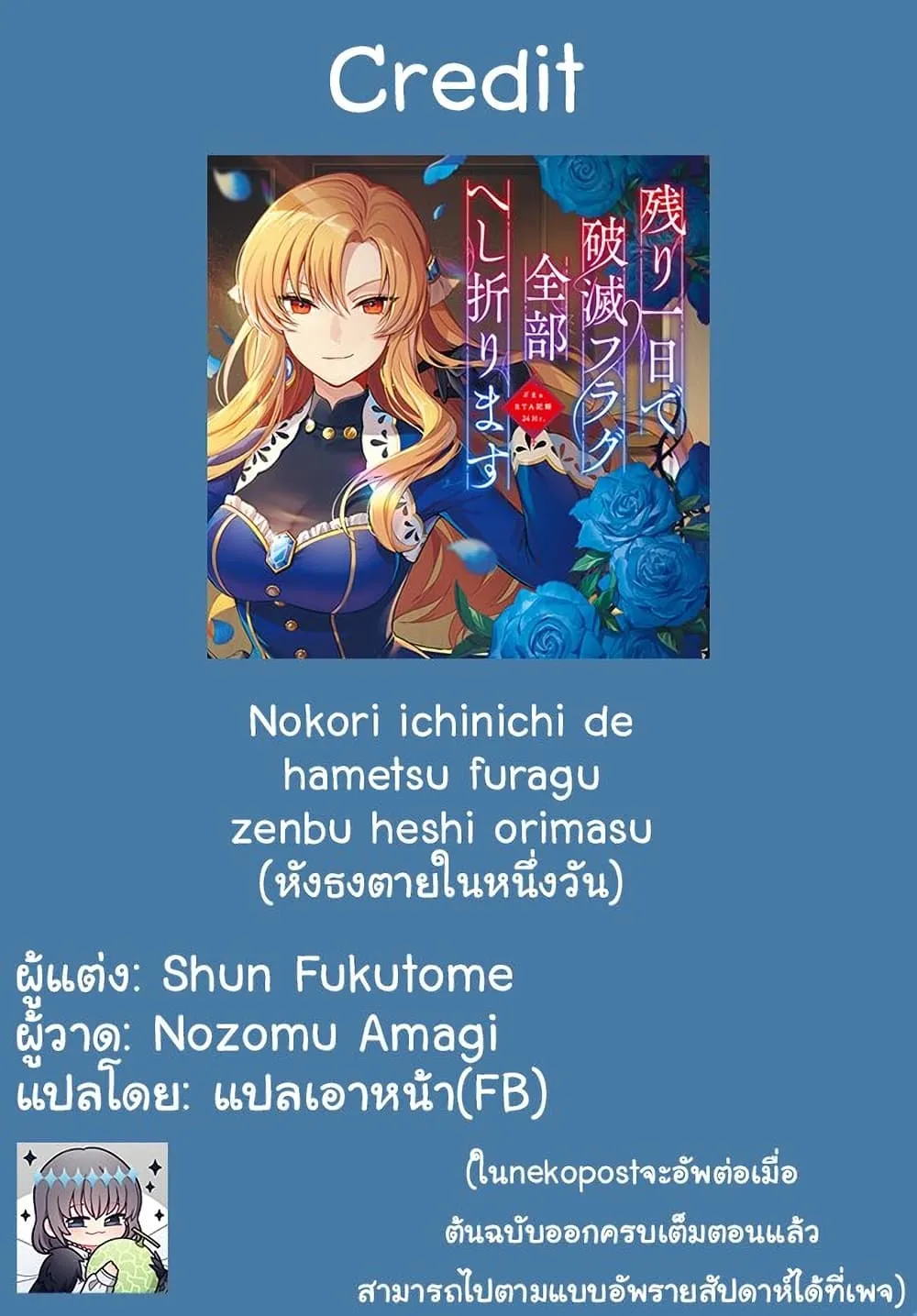 Nokori Ichinichi de Hametsu Flag Zenbu Heshiorimasu: Zamaa RTA Kiroku 24Hr. - หน้า 28