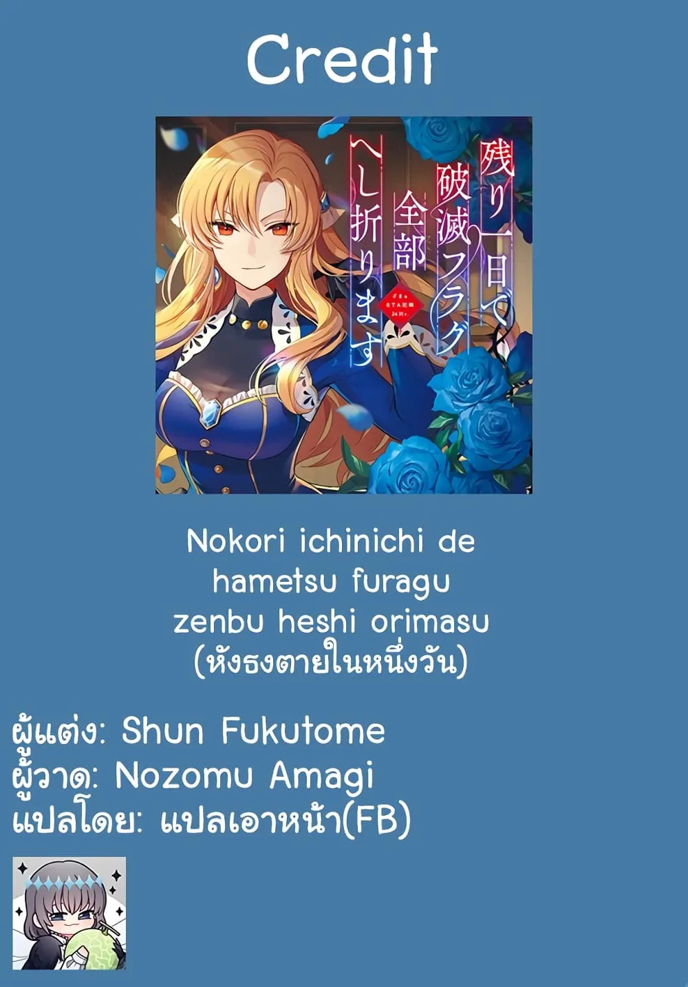 Nokori Ichinichi de Hametsu Flag Zenbu Heshiorimasu: Zamaa RTA Kiroku 24Hr. - หน้า 24