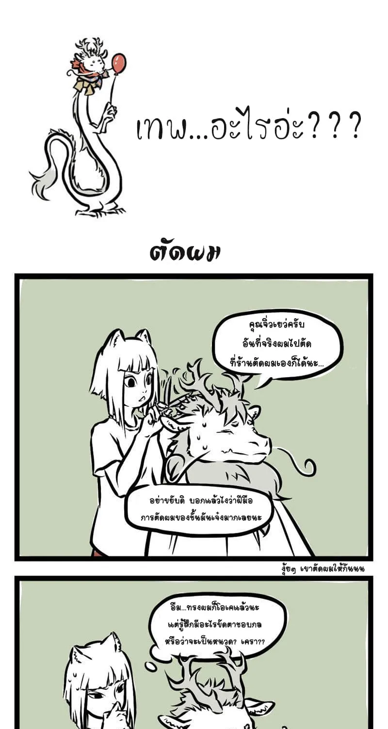 Non-Human วันวันของทั่นเทพ - หน้า 1