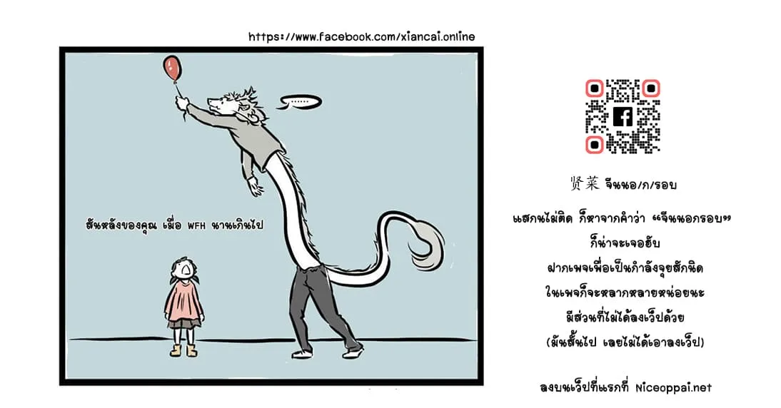 Non-Human วันวันของทั่นเทพ - หน้า 6