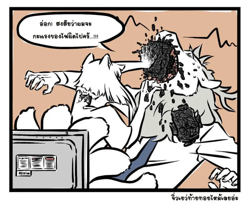 Non-Human วันวันของทั่นเทพ - หน้า 3