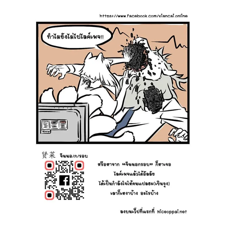 Non-Human วันวันของทั่นเทพ - หน้า 6