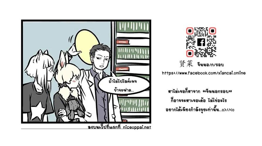 Non-Human วันวันของทั่นเทพ - หน้า 7