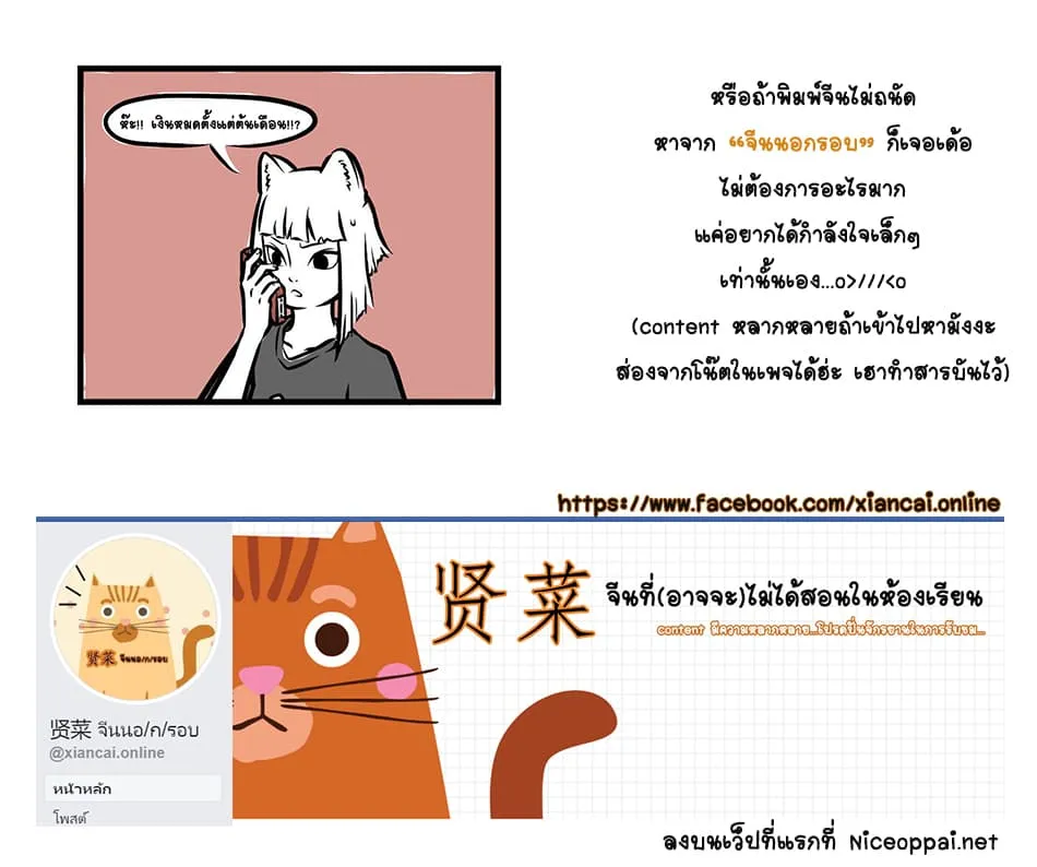 Non-Human วันวันของทั่นเทพ - หน้า 12