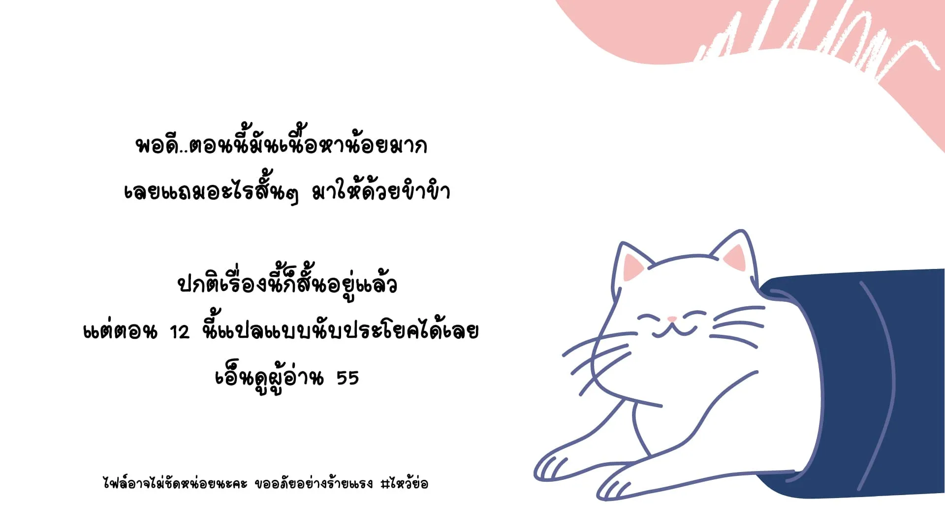 Non-Human วันวันของทั่นเทพ - หน้า 6