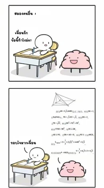 Non-Human วันวันของทั่นเทพ - หน้า 8