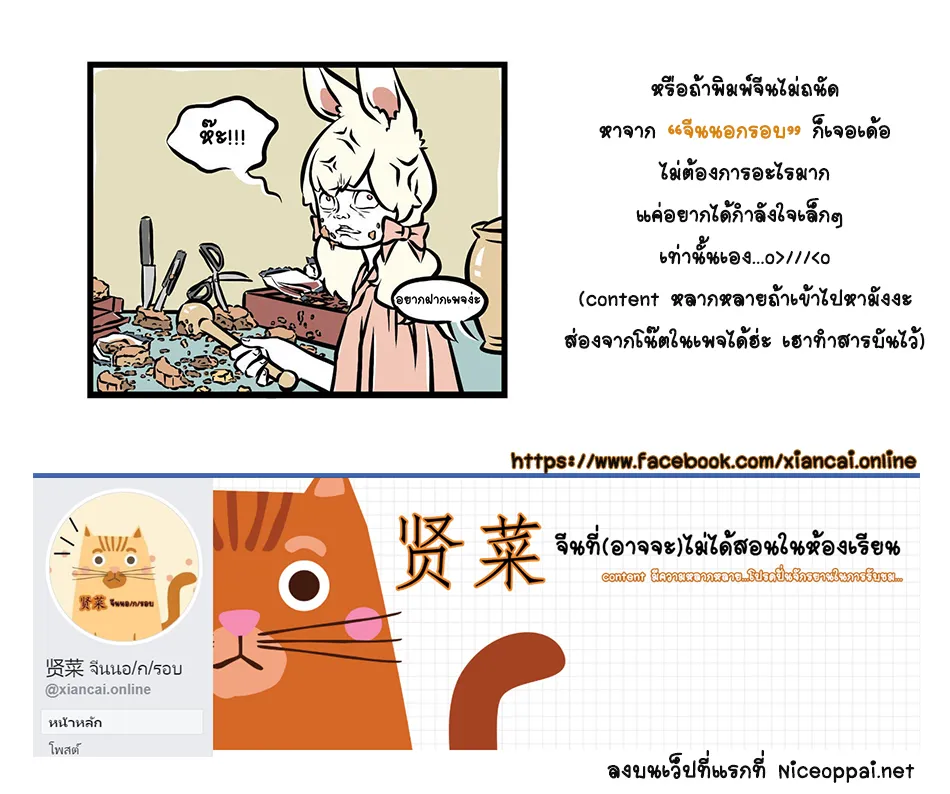 Non-Human วันวันของทั่นเทพ - หน้า 6