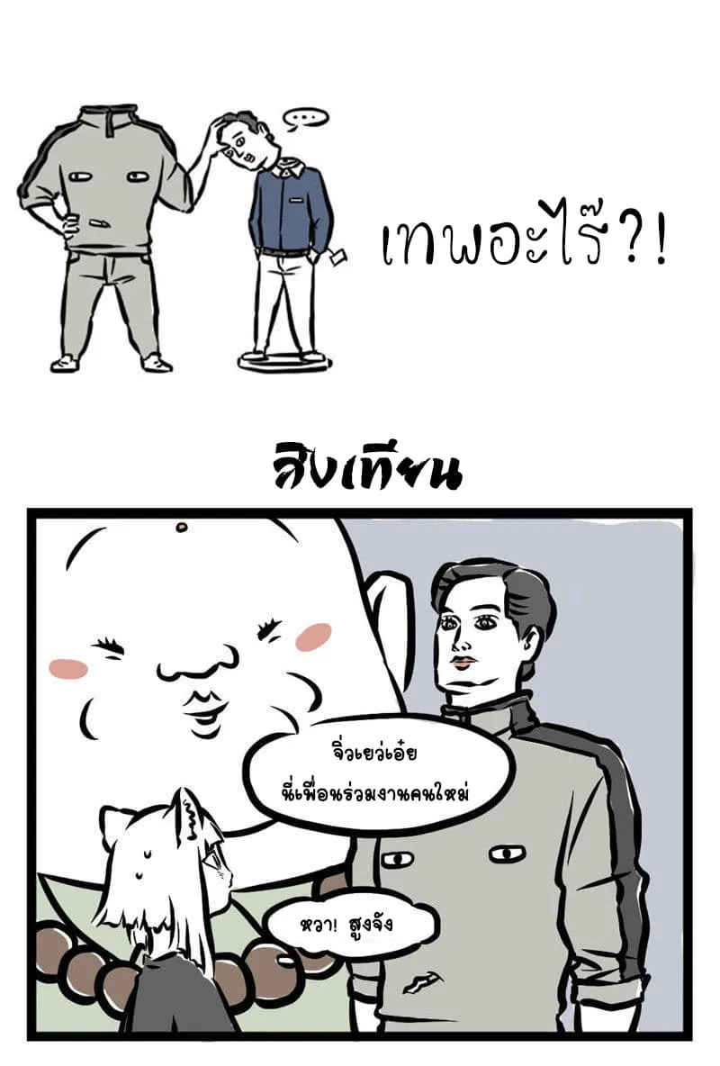 Non-Human วันวันของทั่นเทพ - หน้า 1