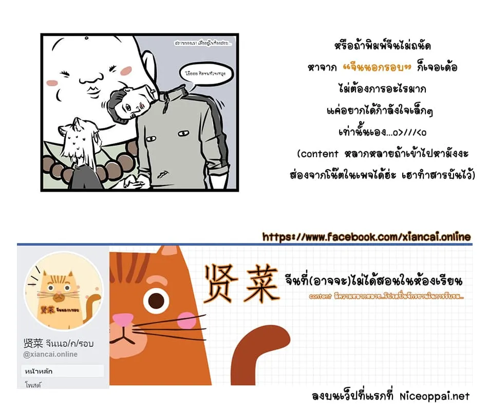 Non-Human วันวันของทั่นเทพ - หน้า 11