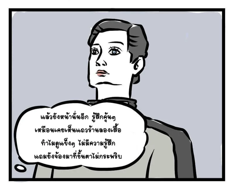 Non-Human วันวันของทั่นเทพ - หน้า 2