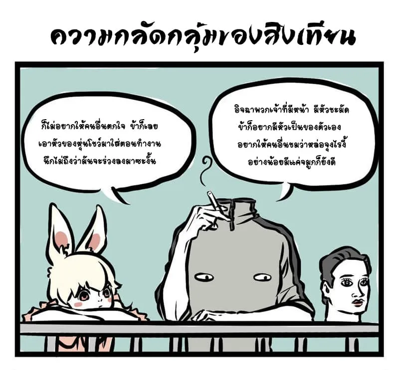 Non-Human วันวันของทั่นเทพ - หน้า 5