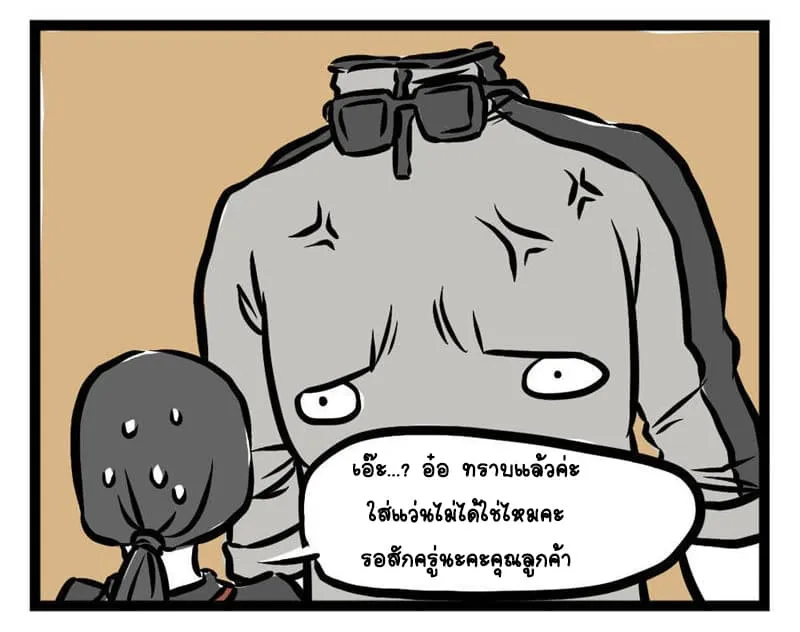 Non-Human วันวันของทั่นเทพ - หน้า 3