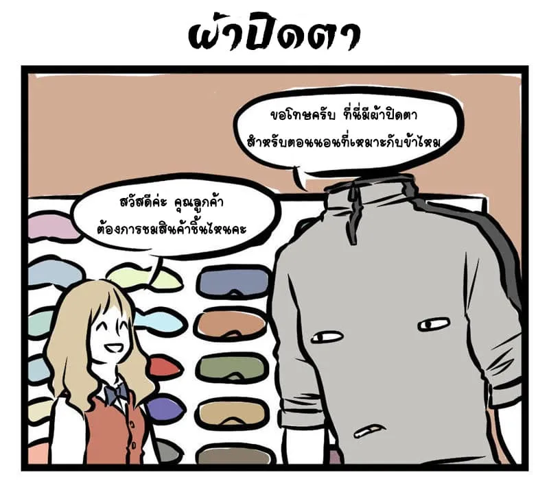 Non-Human วันวันของทั่นเทพ - หน้า 5