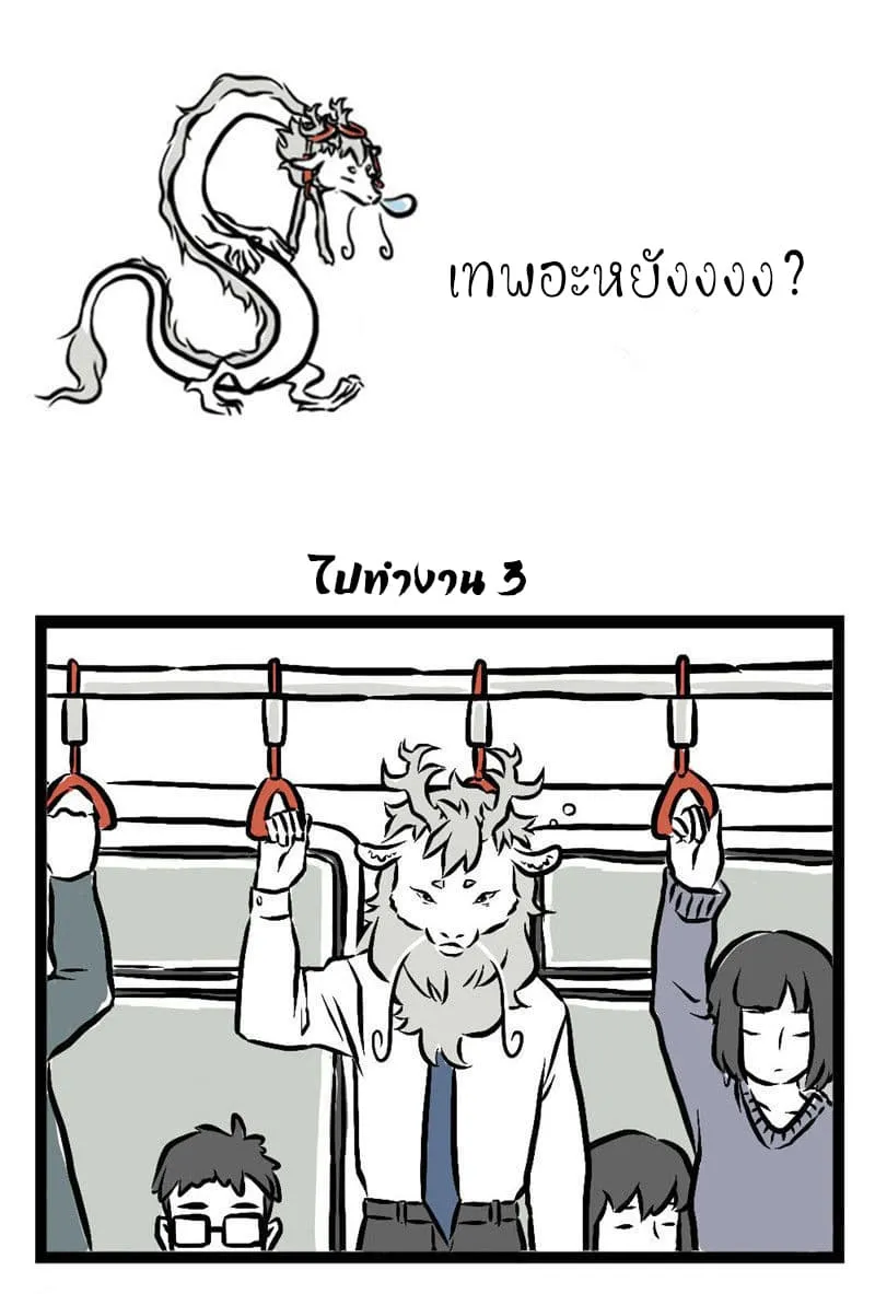 Non-Human วันวันของทั่นเทพ - หน้า 1