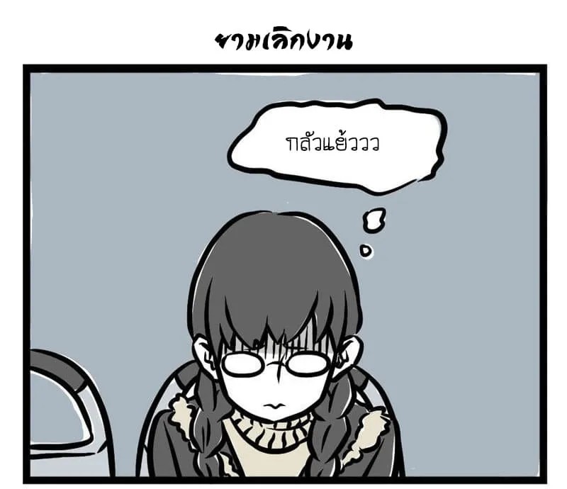 Non-Human วันวันของทั่นเทพ - หน้า 5