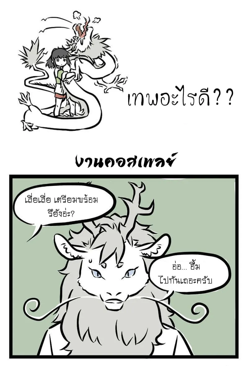 Non-Human วันวันของทั่นเทพ - หน้า 1