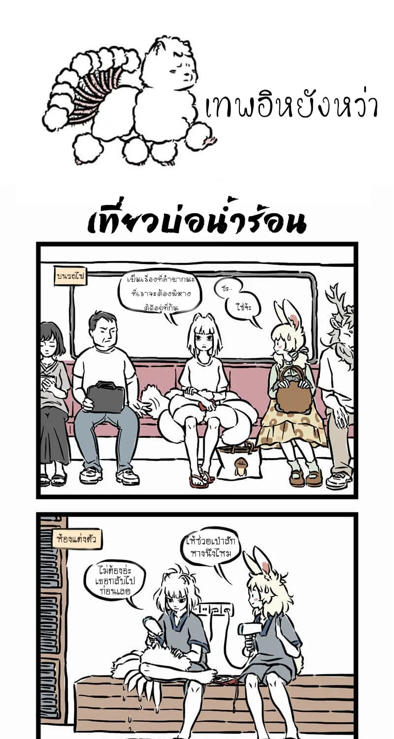 Non-Human วันวันของทั่นเทพ - หน้า 1