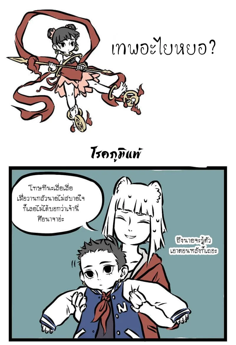 Non-Human วันวันของทั่นเทพ - หน้า 1