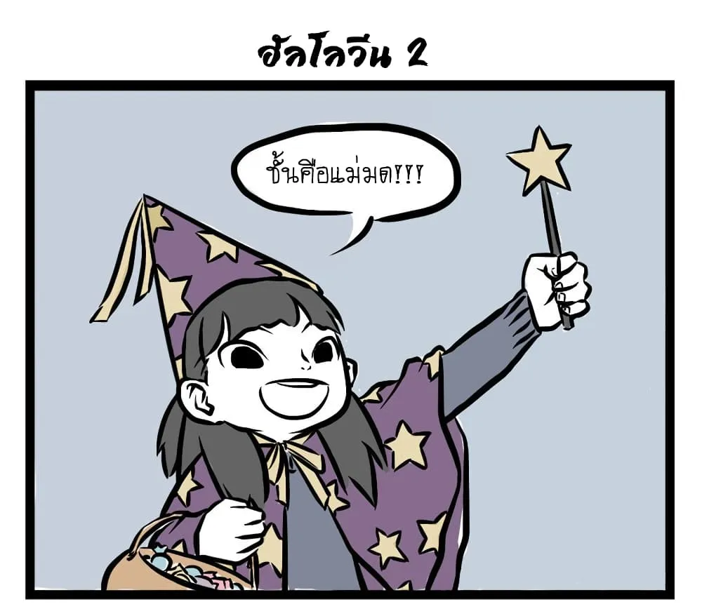 Non-Human วันวันของทั่นเทพ - หน้า 5