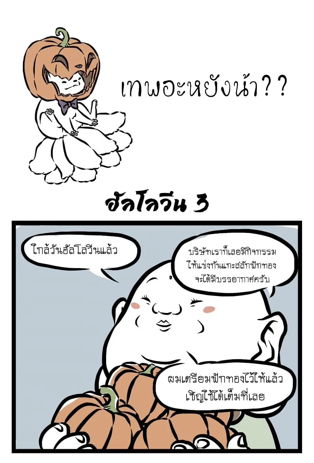 Non-Human วันวันของทั่นเทพ - หน้า 1