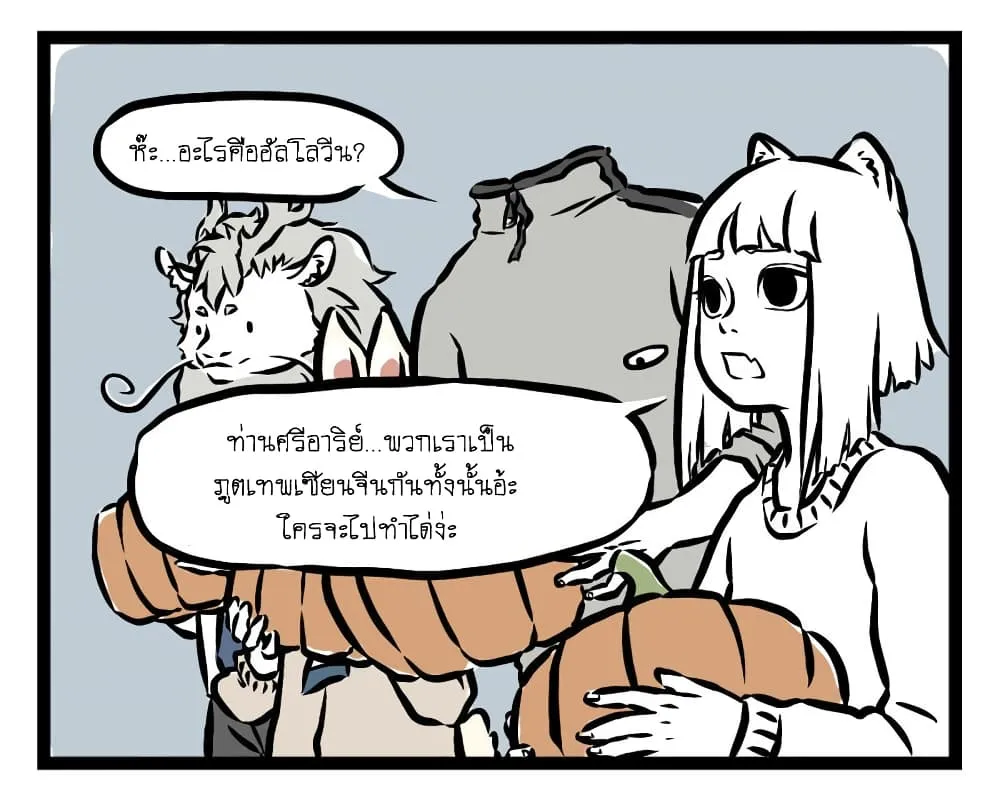 Non-Human วันวันของทั่นเทพ - หน้า 2