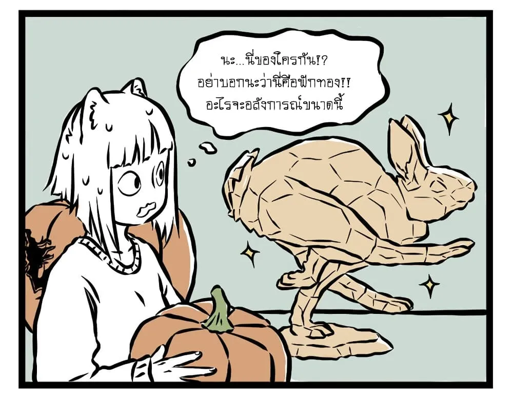 Non-Human วันวันของทั่นเทพ - หน้า 7