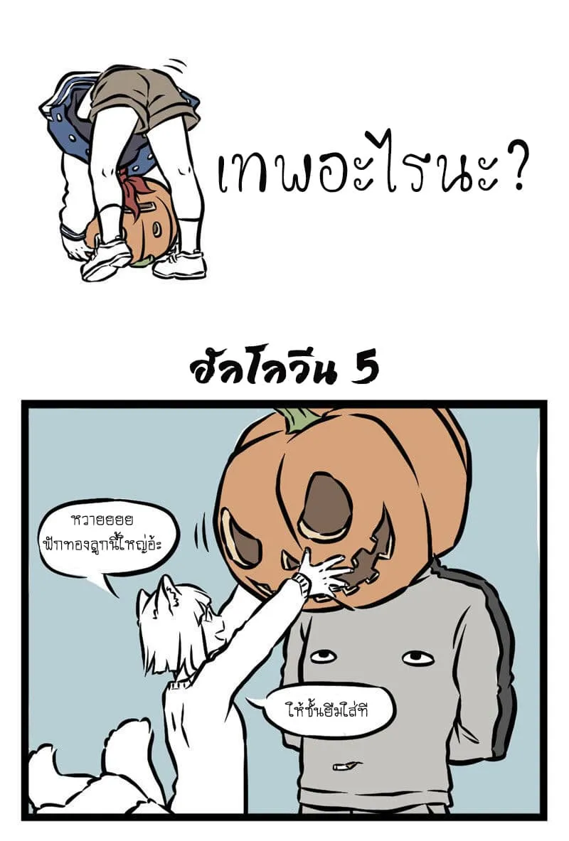 Non-Human วันวันของทั่นเทพ - หน้า 2