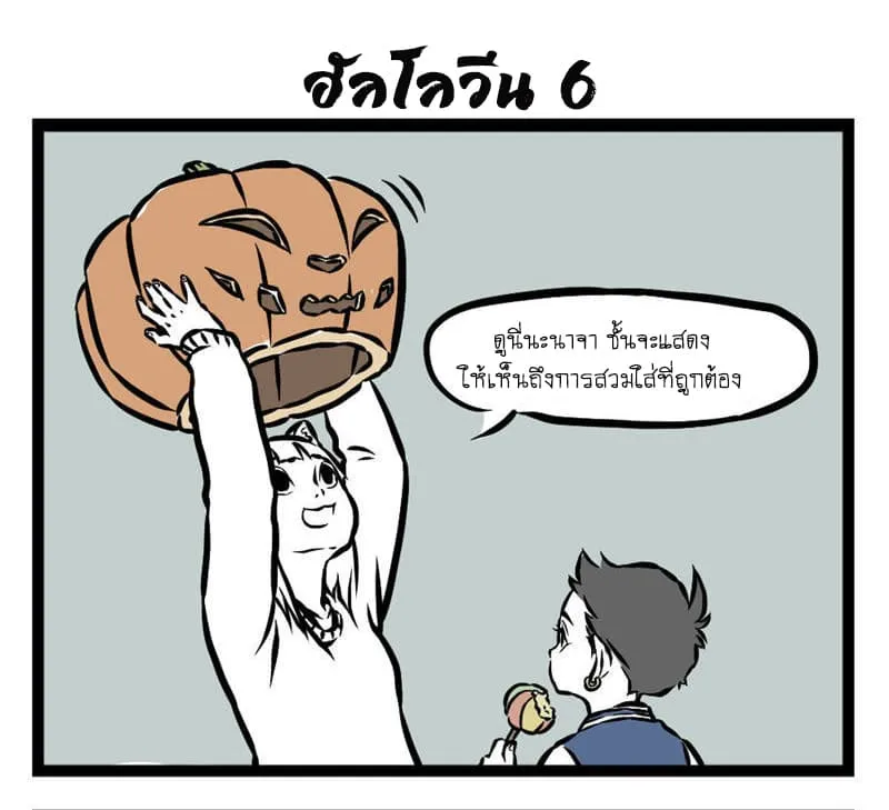 Non-Human วันวันของทั่นเทพ - หน้า 6