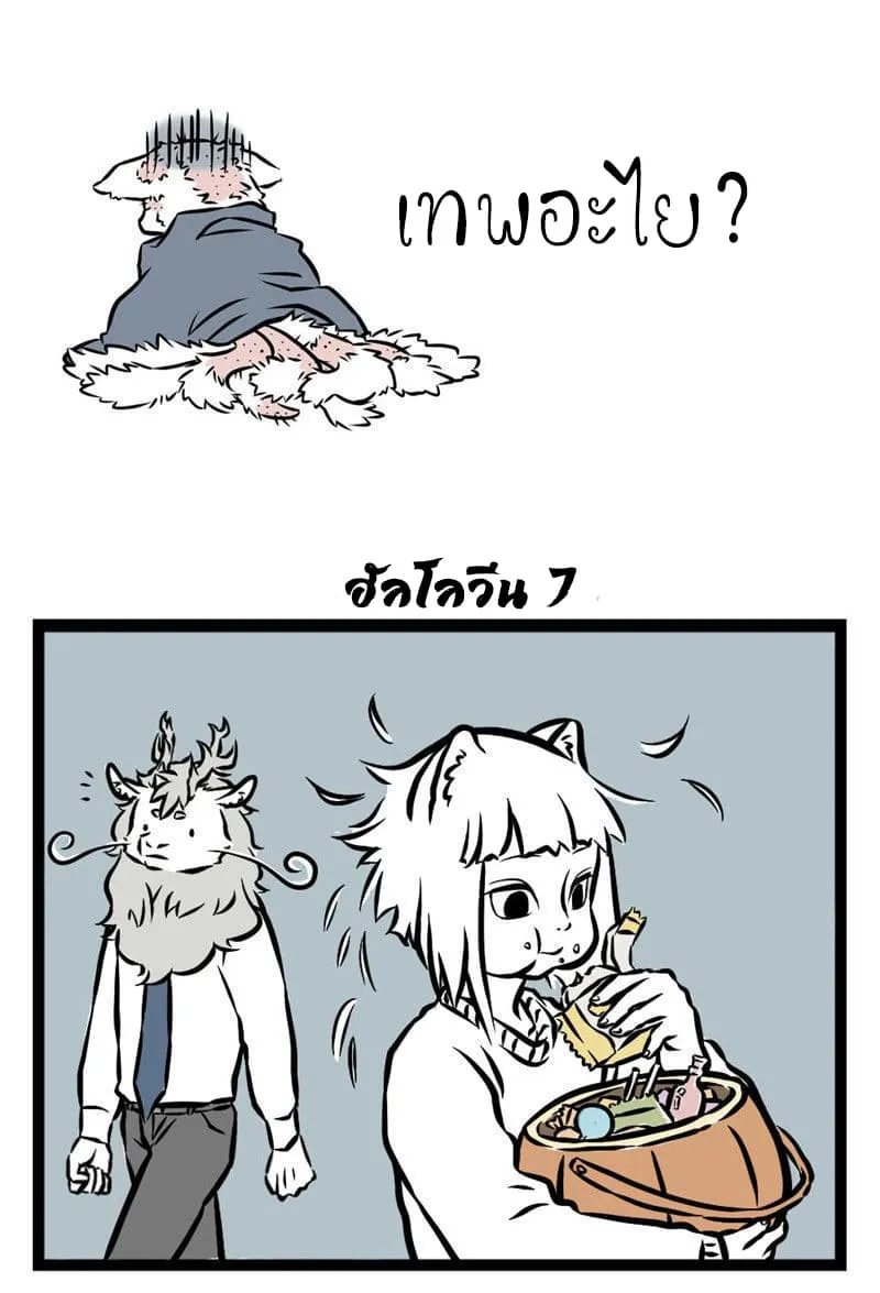 Non-Human วันวันของทั่นเทพ - หน้า 2