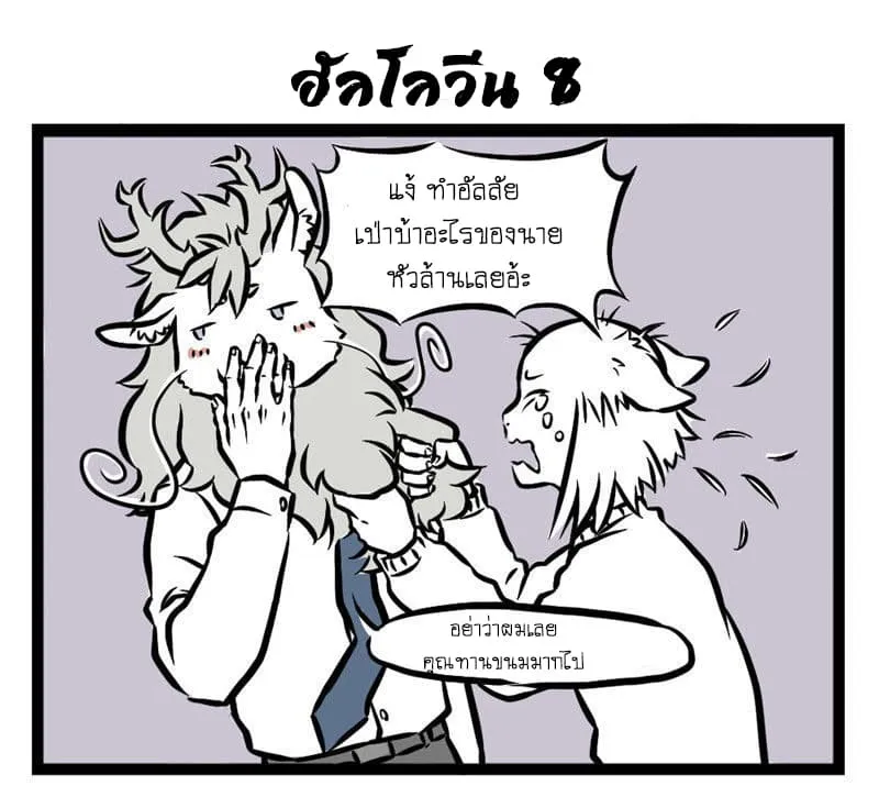 Non-Human วันวันของทั่นเทพ - หน้า 6