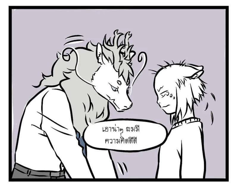 Non-Human วันวันของทั่นเทพ - หน้า 7