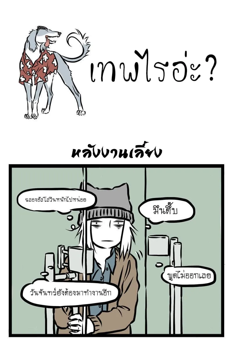 Non-Human วันวันของทั่นเทพ - หน้า 2