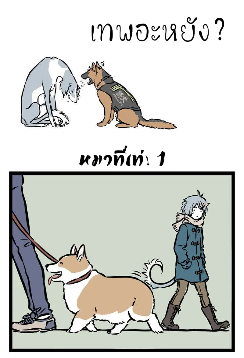 Non-Human วันวันของทั่นเทพ - หน้า 2