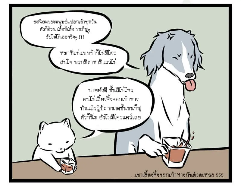 Non-Human วันวันของทั่นเทพ - หน้า 5