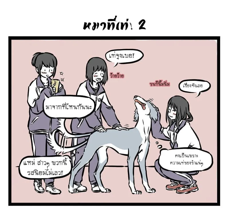 Non-Human วันวันของทั่นเทพ - หน้า 6