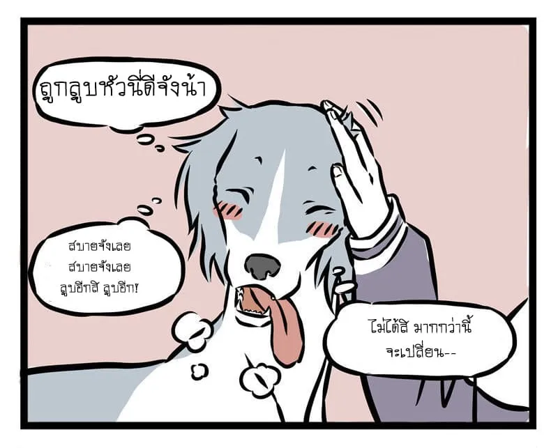 Non-Human วันวันของทั่นเทพ - หน้า 7