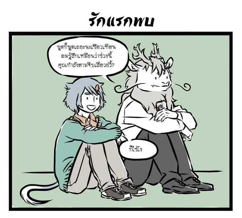 Non-Human วันวันของทั่นเทพ - หน้า 6