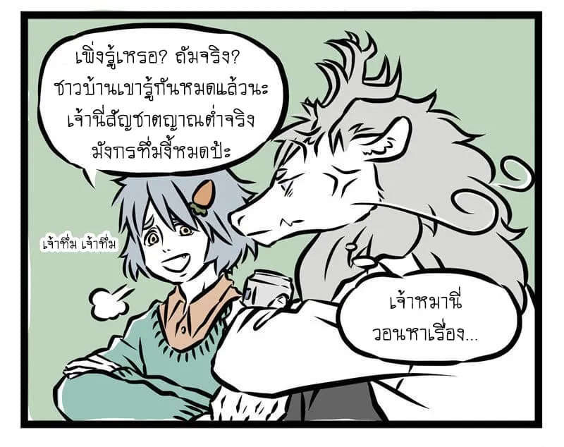 Non-Human วันวันของทั่นเทพ - หน้า 7